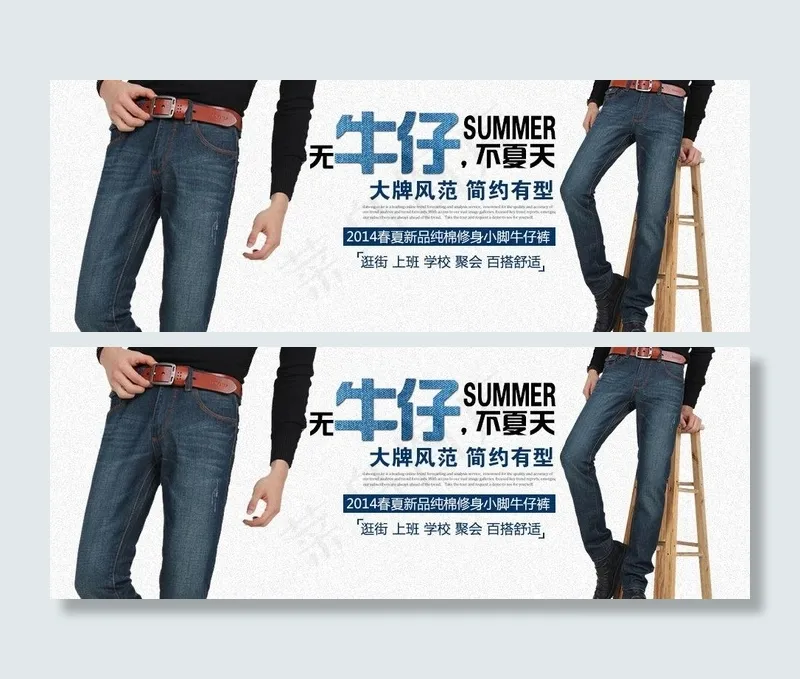 春夏四季牛仔裤海报图图片psd模版下载