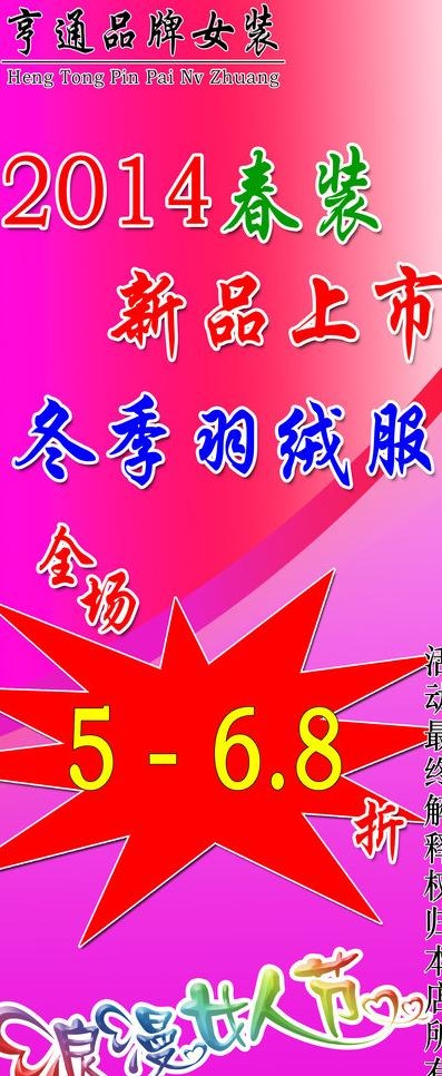 女装x展架图片(2268X5102(DPI:72))psd模版下载