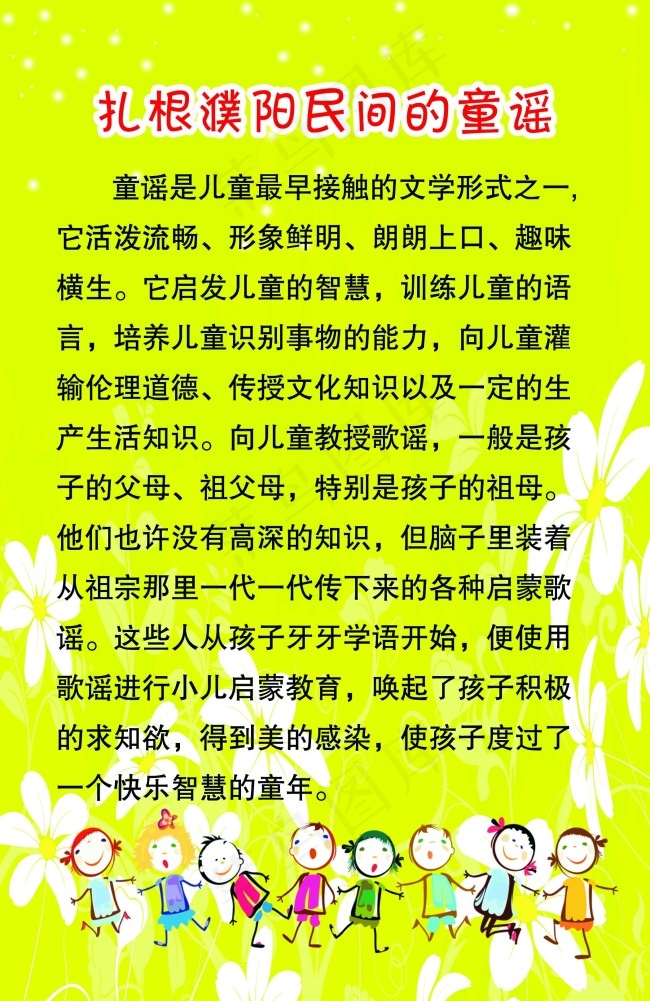 民间的童谣psd模版下载