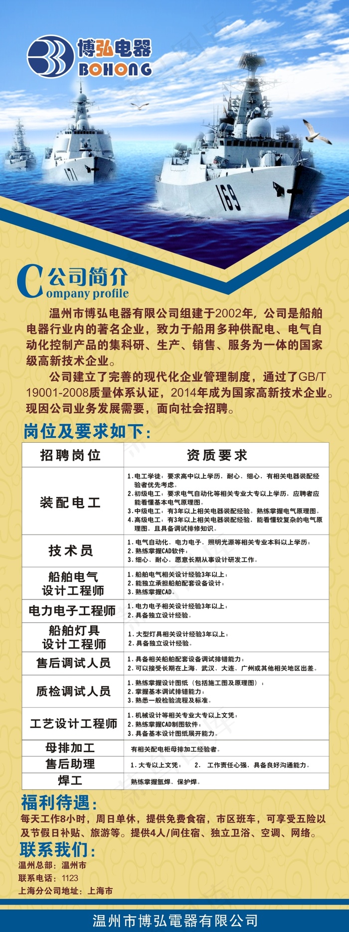 招聘广告cdr矢量模版下载