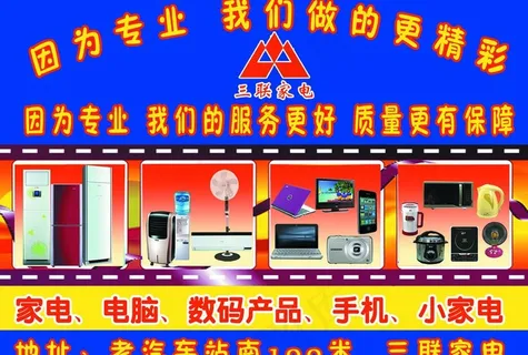 三联家电 电脑图片