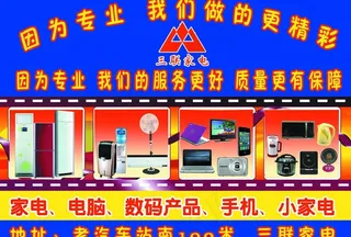 三联家电 电脑图片