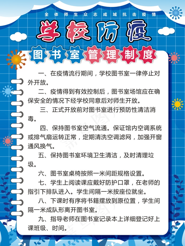 图书室管理制度cdr矢量模版下载