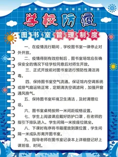 图书室管理制度 图书室管理制度