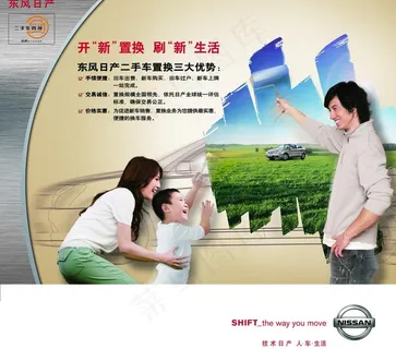 东风日产图片