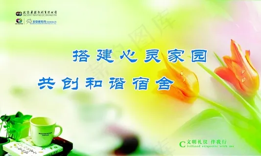 宿舍文明海报