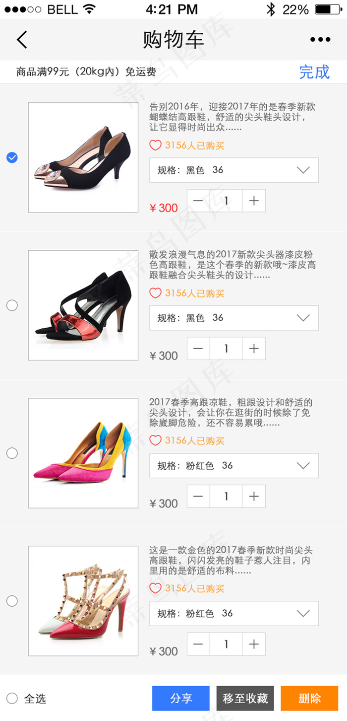 购物车 - 编辑psd模版下载