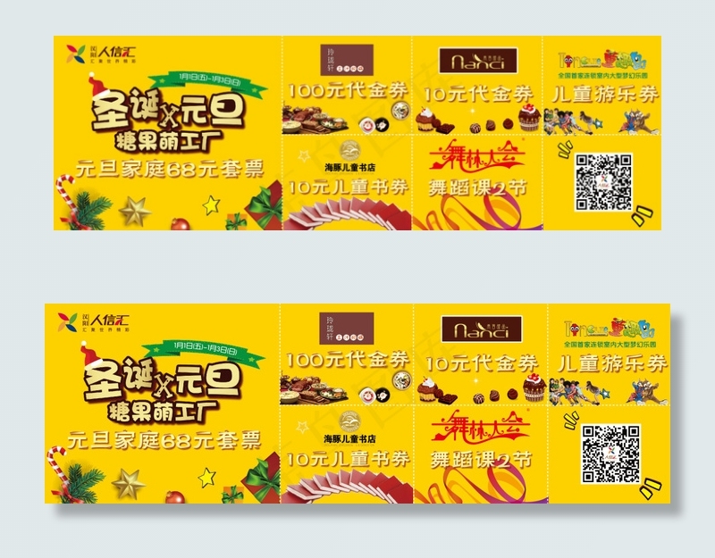 圣诞元旦套票ai矢量模版下载