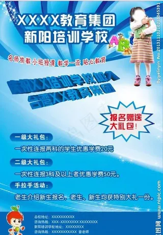 培训学校DM单