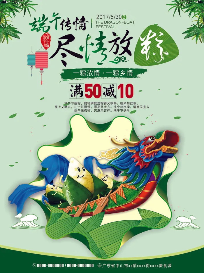 绿色清新端午节粽子节海报