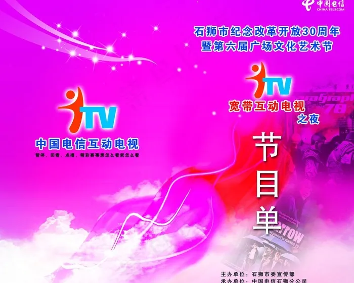 itv节目单图片psd模版下载