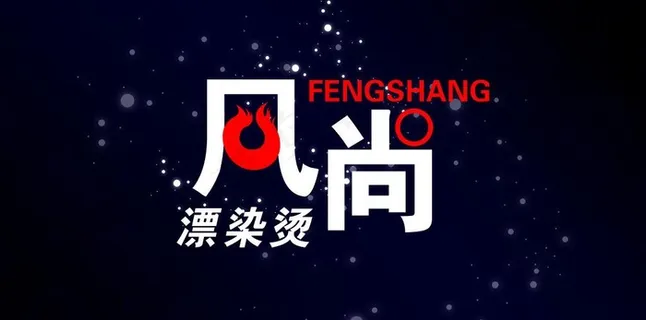 风尚理发店图片 风尚理发店图片