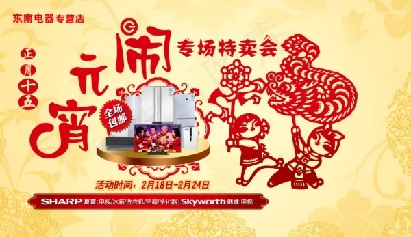 闹元宵专场特卖会psd模版下载