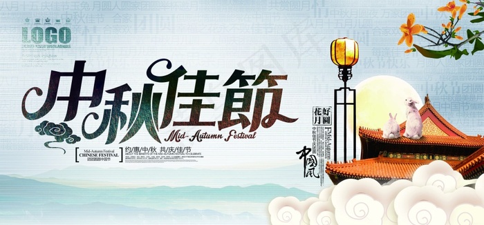 中秋佳节(7500X3500(DPI:300))psd模版下载