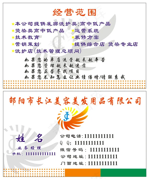 美容美发名处cdr矢量模版下载