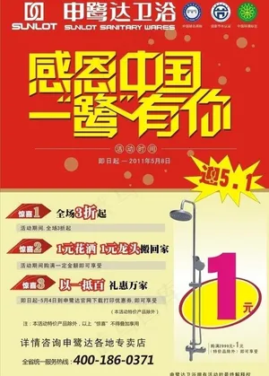 申鹭达迎五一图片