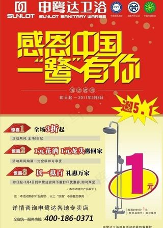 申鹭达迎五一图片