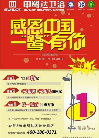 申鹭达迎五一图片