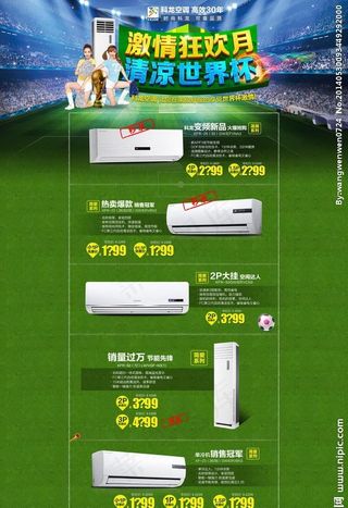 激情狂欢月清凉世界杯