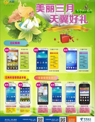 天翼三月购机惠图片