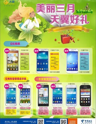 天翼三月购机惠图片