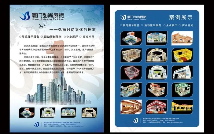 展览公司单页设计图片(2480X3366(DPI:300))psd模版下载