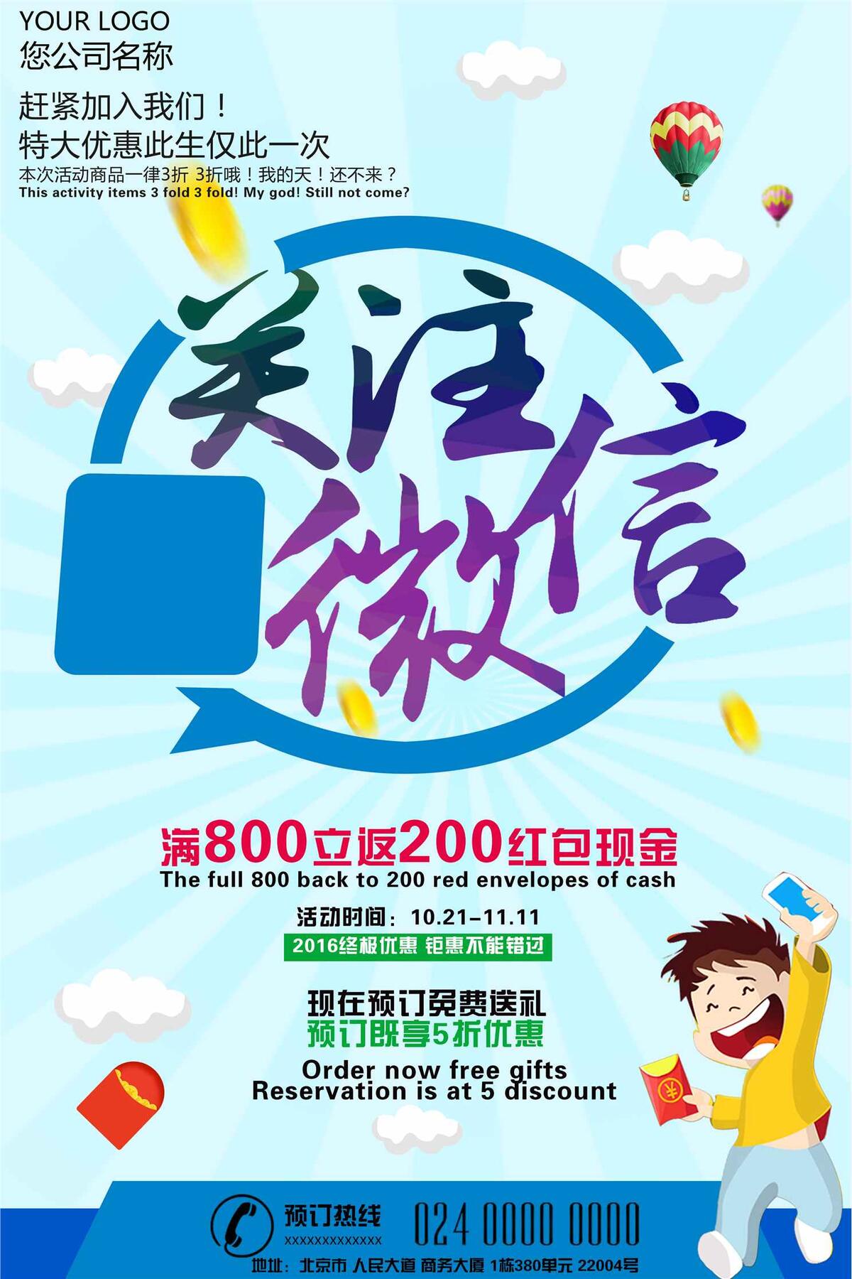 关注微信微信推广扫码海报下载