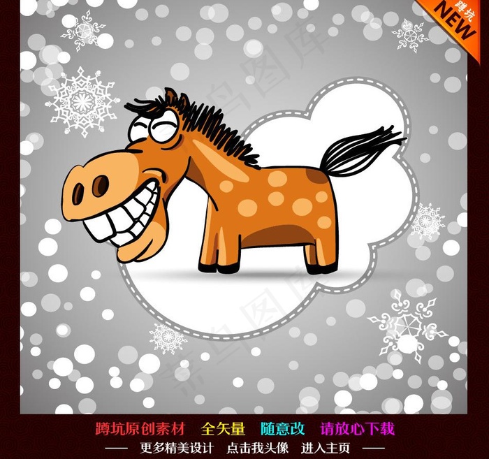 马年图片ai矢量模版下载