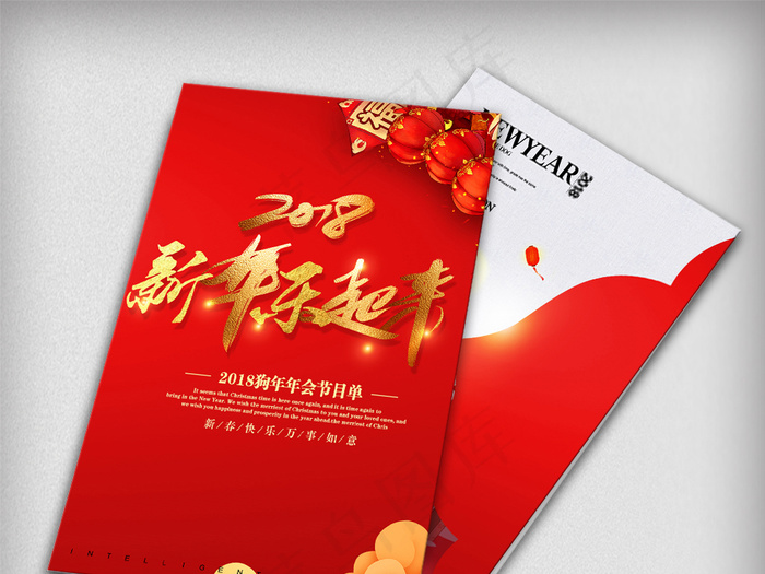 炫彩时尚2018狗年晚会节目单宣传...psd模版下载