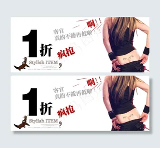 淘宝女装打折促销海报