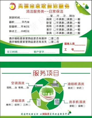 凤福来家政服务