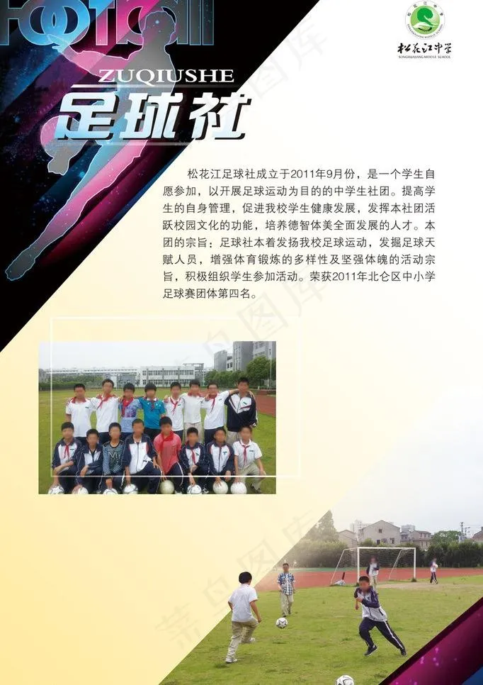 足球社团图片(2268X3402(DPI:72))psd模版下载