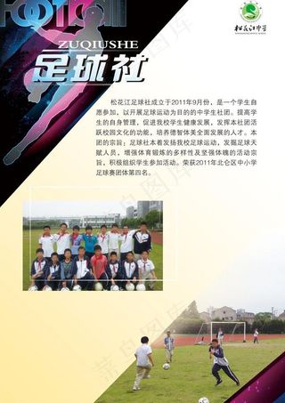 足球社团图片