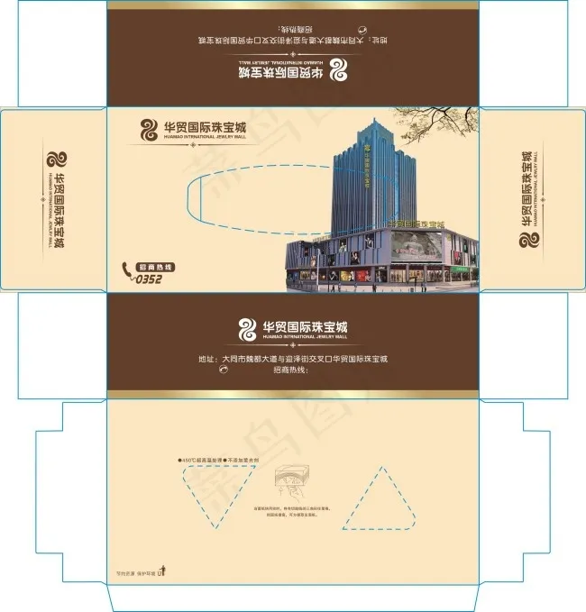 华贸国际珠宝城盒抽cdr矢量模版下载