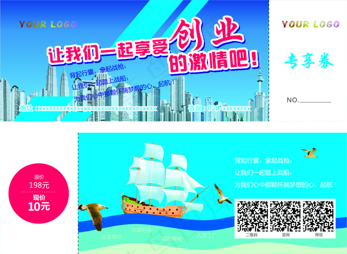 入场券 专享券cdr矢量模版下载