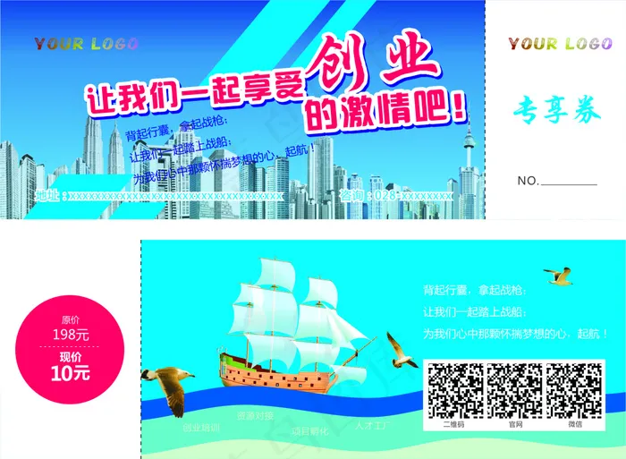 入场券 专享券cdr矢量模版下载
