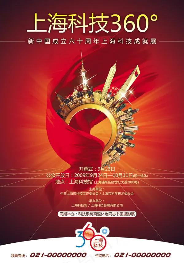 科技房产海报(4961X7089(DPI:300))psd模版下载