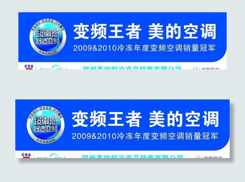 美的空调户外大牌