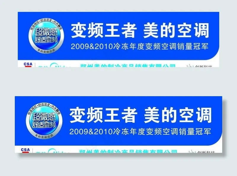 美的空调户外大牌cdr矢量模版下载
