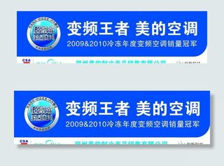 美的空调户外大牌