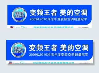 美的空调户外大牌