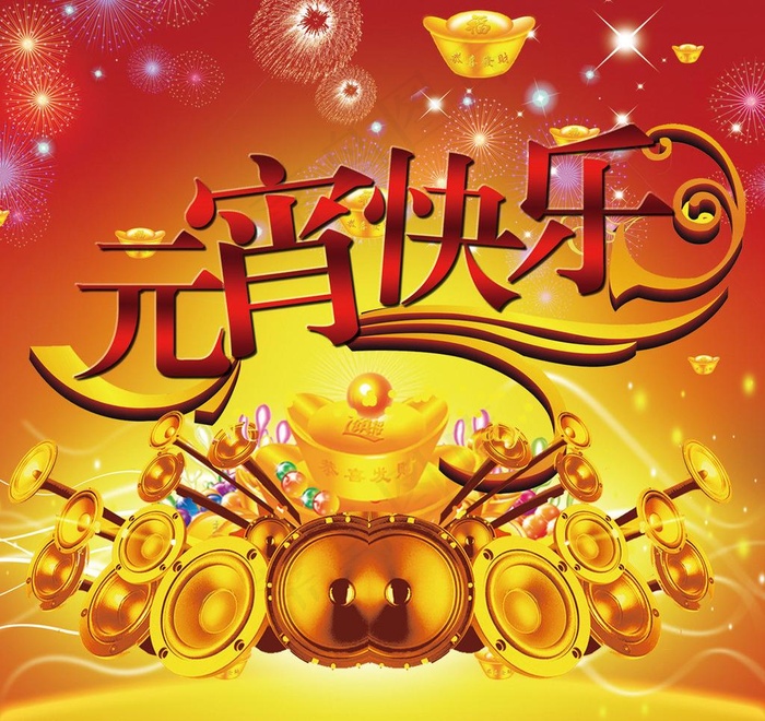 正月十五元宵节图片(2598X2598(DPI:300))psd模版下载
