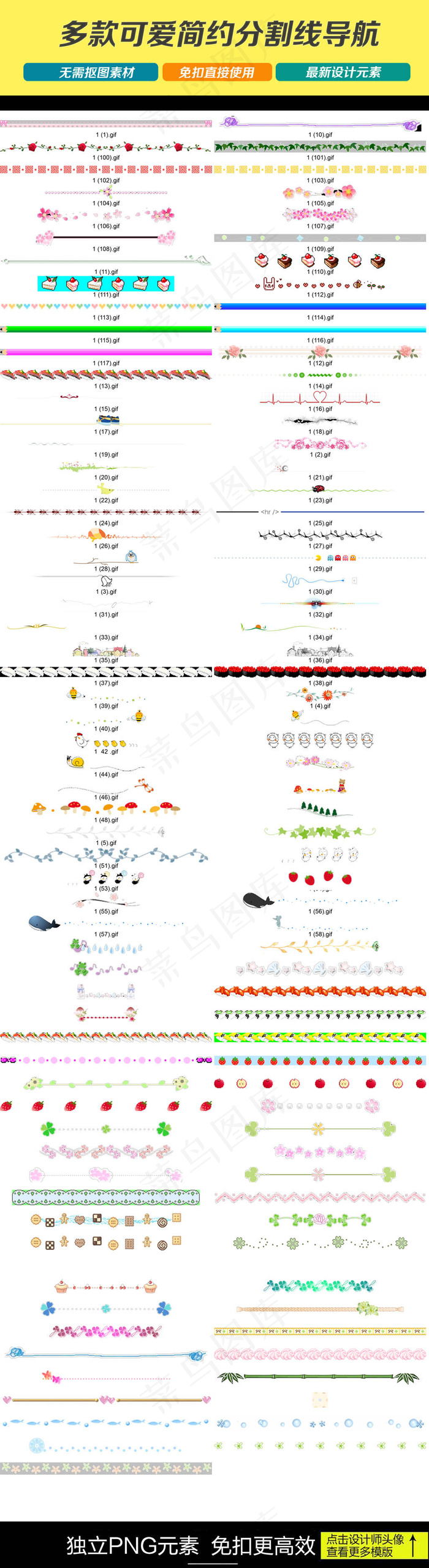 多款分割线免扣PNG