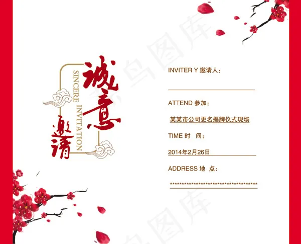 公司邀请函内页psd模版下载