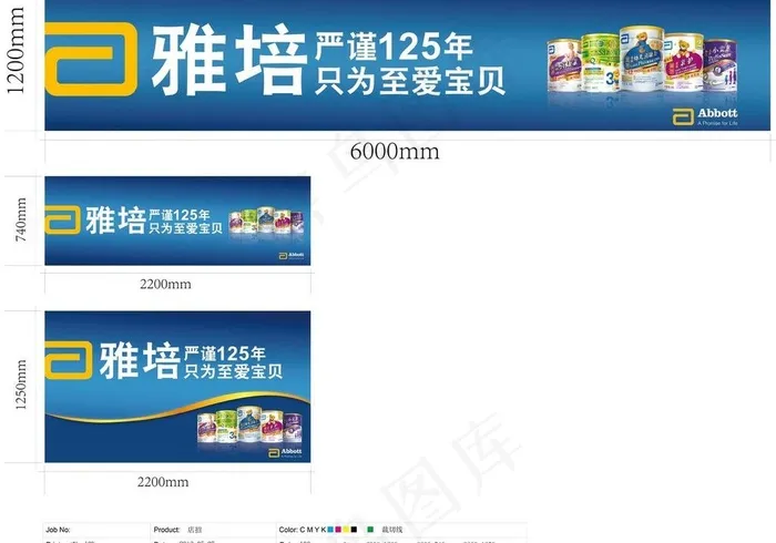 雅培店招形象画图片ai矢量模版下载