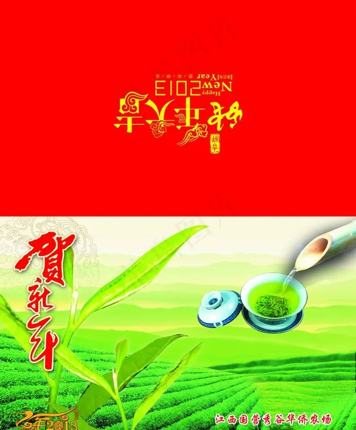 金溪华侨农场2013贺卡图片(2551X3260(DPI:300))psd模版下载