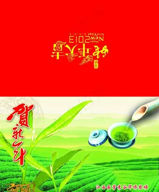 金溪华侨农场2013贺卡图片