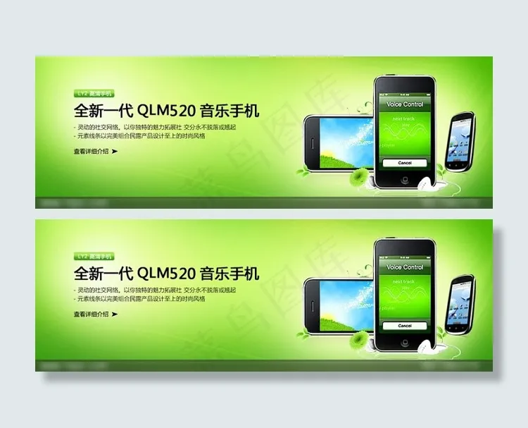 音乐手机促销海报psd模版下载