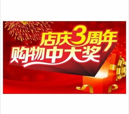 购物中大奖图片cdr矢量模版下载