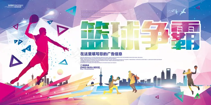 篮球争霸海报(5906X2952(DPI:300))psd模版下载